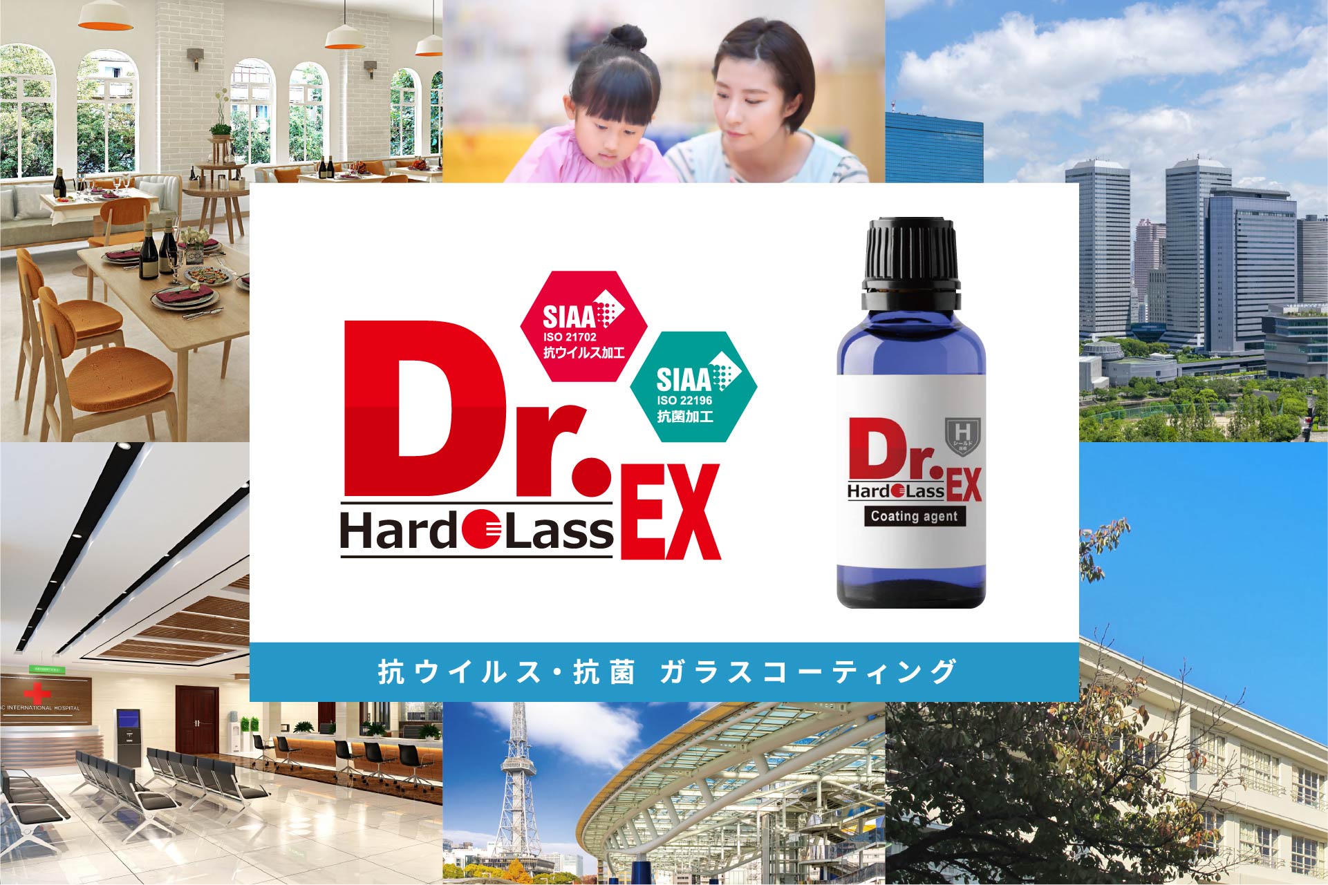 【Dr.ハドラスEX】抗ウイルス・抗菌　ガラスコーティング～ウィズコロナ時代をより安心・安全に過ごすために～